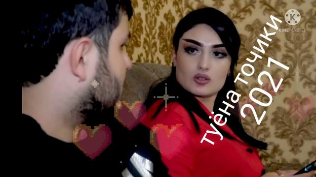 🌹бехтарин суруди точики туёна Мр3 2021 🎧🌹🎙свадебный музика Таджикиский песня 2021🇹🇯🇹🇯🇹🇯🇹🇯🇹🇯❤❤🌹🎹🎧🎙