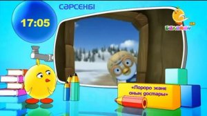 Заставка в программа передач и начало программы (Балапан, 19.02.2014)