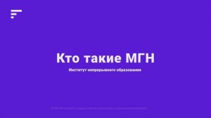 1.2. Кто такие МГН