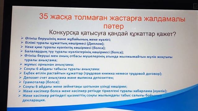 Жастар бағдарламасы, Қажетті құжаттар тізімі  2023 ЖЫЛ #жастар  #бағдарлама #портал смотреть онлайн