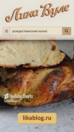 Рождественский калач часть 1