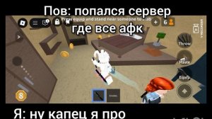 Пов:
всё афк