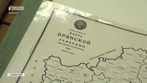 Брянская губерния отмечает 105-летний юбилей