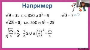 8 класс "Арифметический квадратный корень"