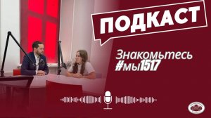 Школа в лицах. Знакомьтесь, #мы1517. В Студии директор школы 1517 Михаил Швецов