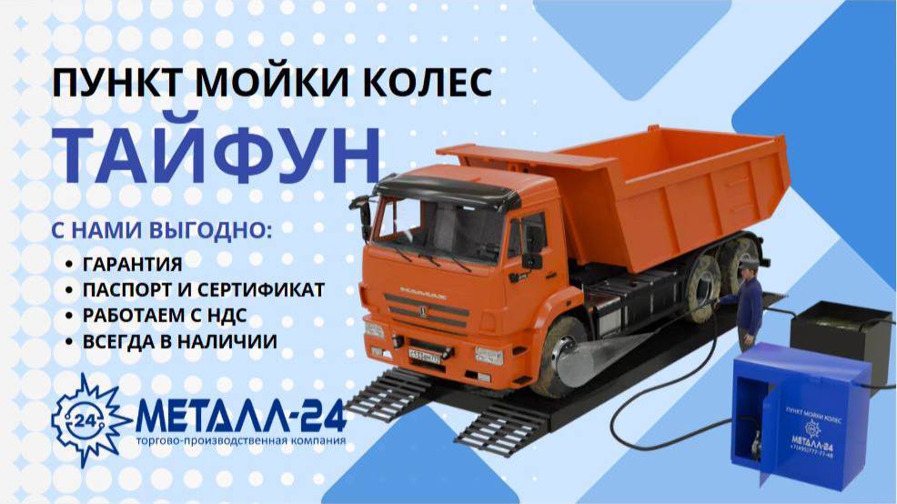 Пост мойки колёс _ Пункт мойки колёс Тайфун Лайт ВД