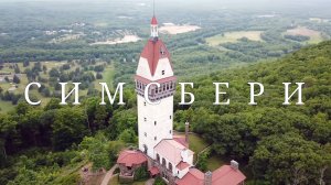 Симсбери, штат Коннектикут. Башня Хойблейн #топыкатегорий