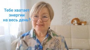 Бодрость на весь день