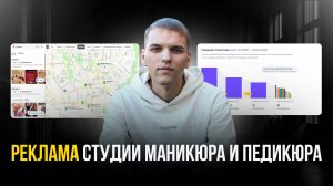 Продвижение маникюра. Реклама студии маникюра и педикюра. Как привлечь клиентов на маникюр!