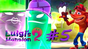 Luigi's mansion 2 #5 - Грибочег?!