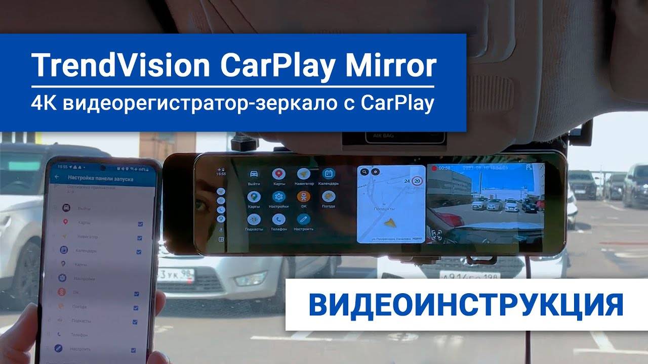 Как подключить Apple CarPlay, Android Auto и FM-трансмиттер на TrendVision CarPlay Mirror смотреть онлайн