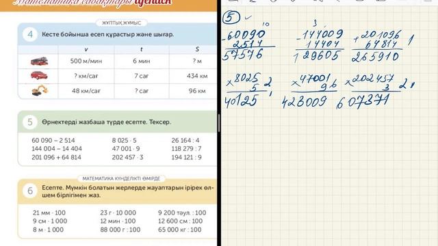 30 сабақ. Математика 4 сынып. 1- бөлім