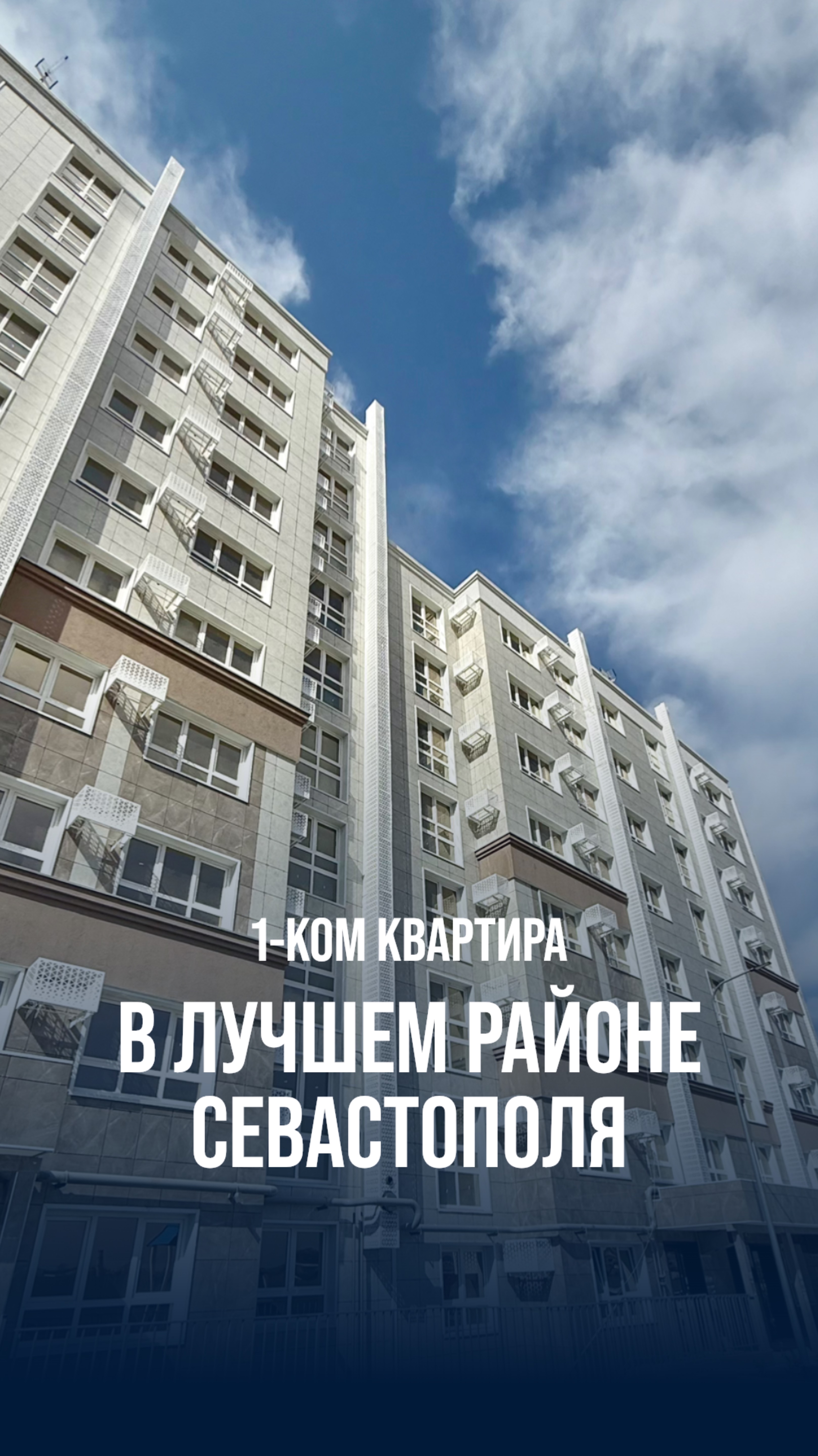 1-комнатная квартира в Севастополе