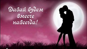 Песня ДУХОВНО ВМЕСТЕ НАВСЕГДА