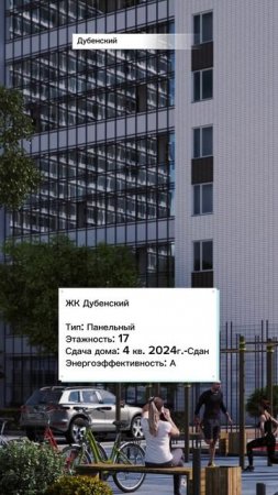 Красноярск | ЖК Дубенский Записаться на консультацию  8913-590-4795 Анатолий