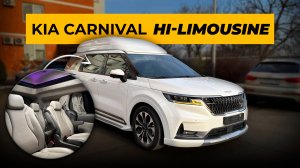 Kia Carnival Limousine - ЯХТА, а НЕ Машина.