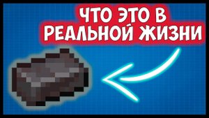 kidn:какой настоящий прототип незериту в реальной жизни?|майнкрафт теория