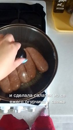 поджарила колбаски с макарончиками