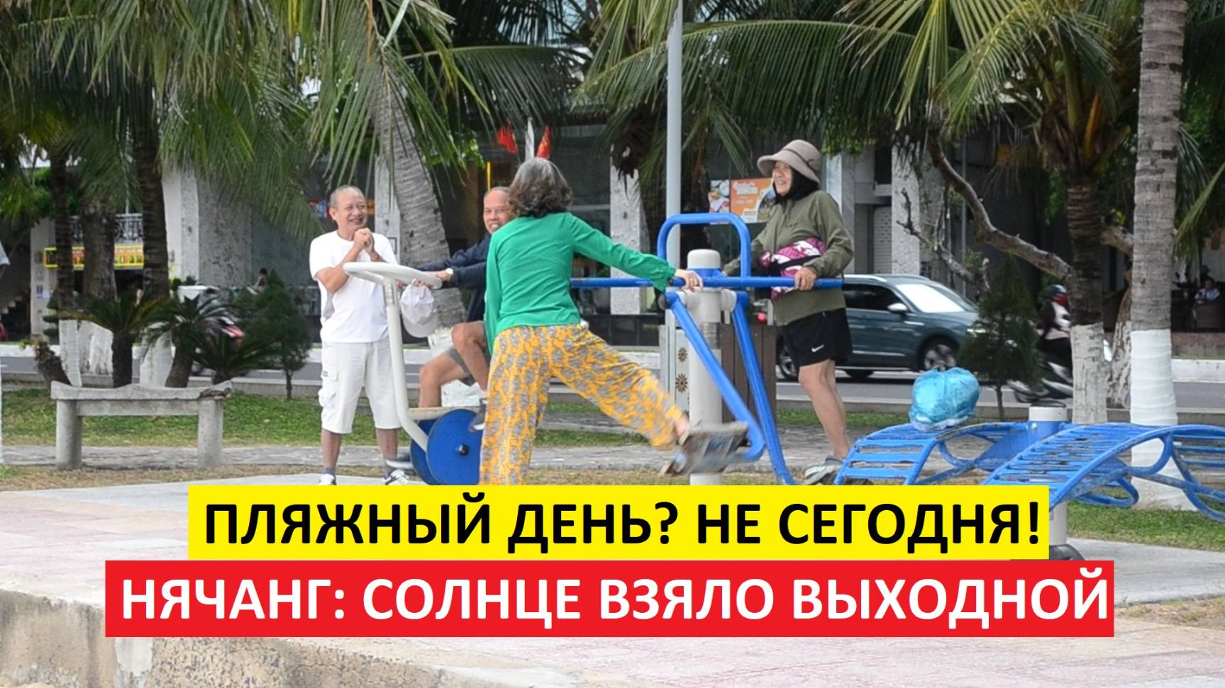 Вьетнам Нячанг погода сегодня 1 апреля 2025 года 🔥 Зонтик или плавки? Погода не определилась