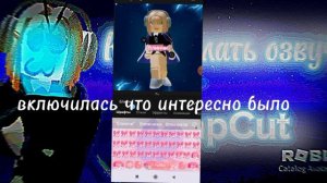 Как сделать в capcut озвучку