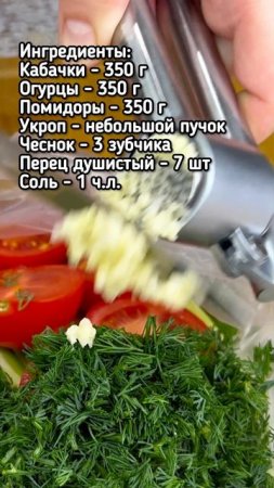 Рецепт малосольных овощей #рецепт