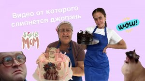 Показала рецепт, кокулю и маму!