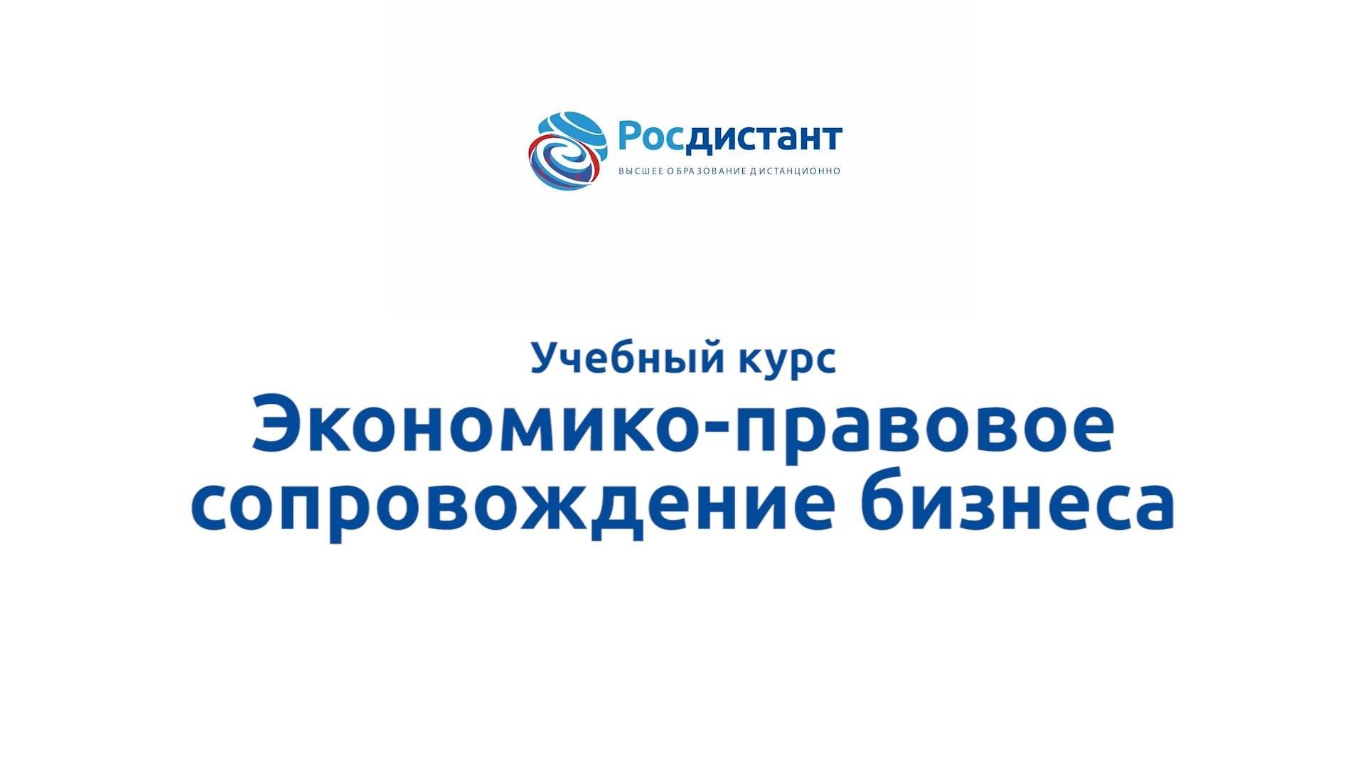 Экономико-правовое сопровождение бизнеса