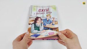 РОМАН ДЛЯ ДЕВОЧЕК. ЛЖЕЦ С СОСЕДНЕЙ ПАРТЫ