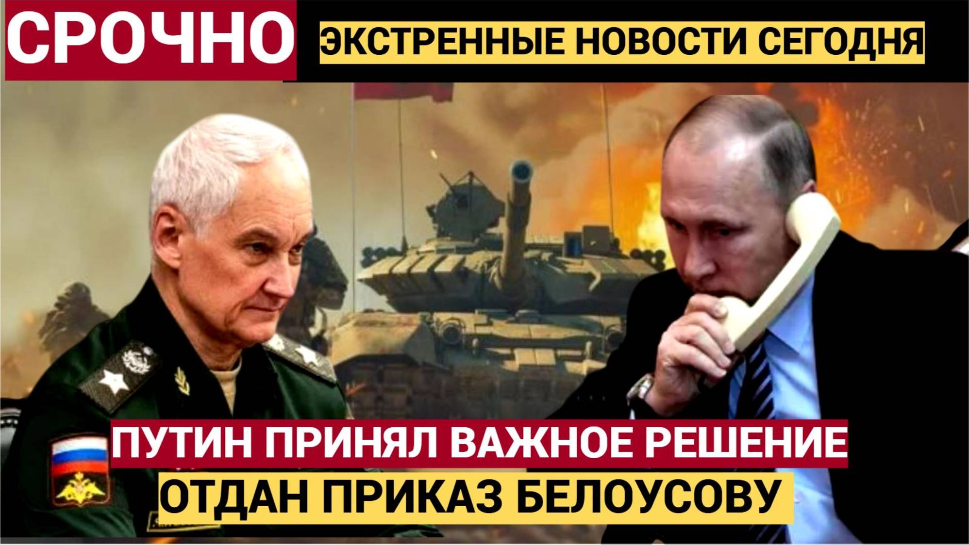 Срочно! Бои в Белгородской области. Русский СПЕЦНАЗ отдан  УНИЧТОРЖАЮЩИЙ ПРИКАЗ  Дрожит Земля!! ...