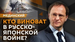 Владимир Мединский. Всешутейший собор Петра I, миф о княжне Анастасии и Русско-японская война