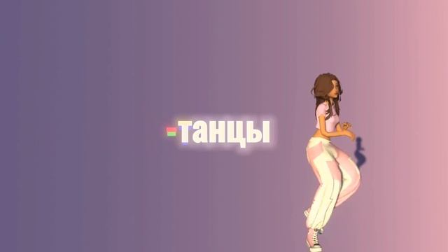 Анимация