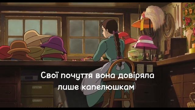Д. В. Джонс "Мандрівний замок Хаула" ("Створи шедевр")