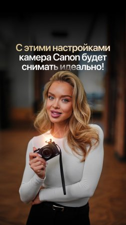 Настройки на трендовый Canon G7x Mark III для идеальных фото!