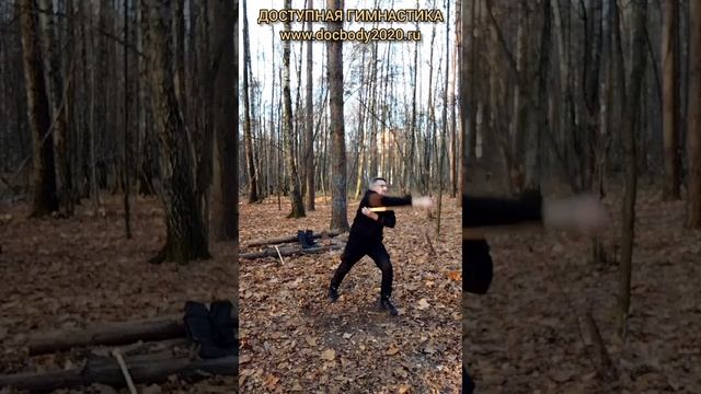 Упражнения с тренировочными Дабл Балл Стаффами в лесу (18)