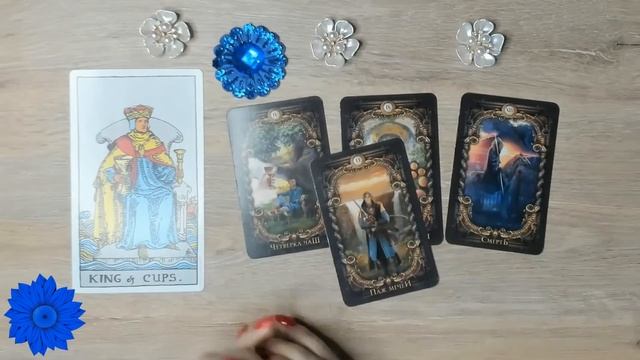 ЧТО ОН ДУМАЛ О ВАС ЗА ПОСЛЕДНИЕ 24 ЧАСА? 4 КОРОЛЯ Таро,  Таро онлайн #tarot #tarotreading #таро