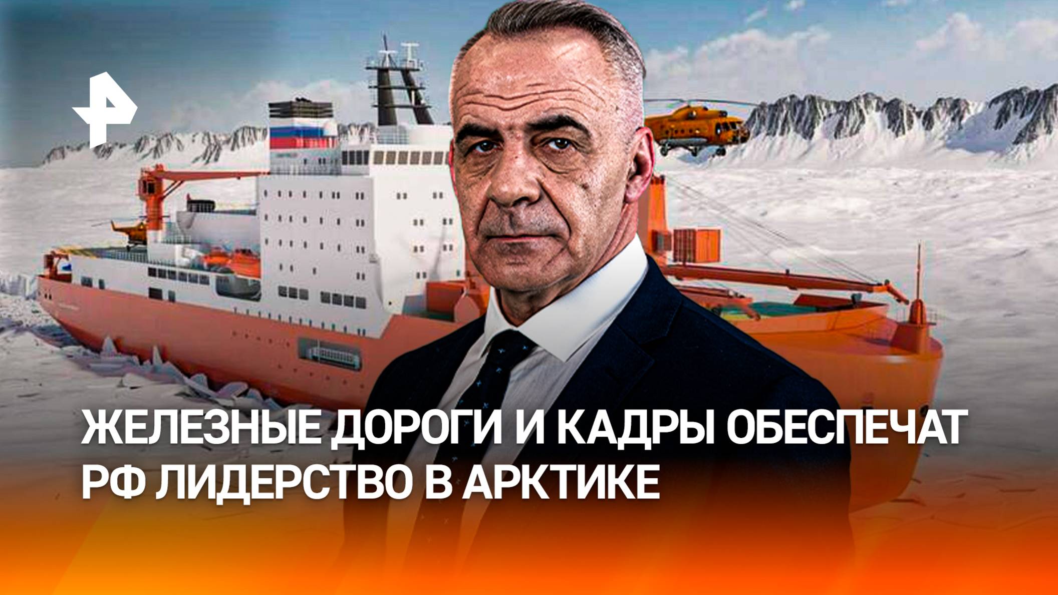 Как Россия планирует сохранить лидерство в арктической гонке / ИТОГИ недели с Петром Марченко