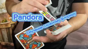 Обучение сложному флоришу с картами (pandora cardistry tutorial )