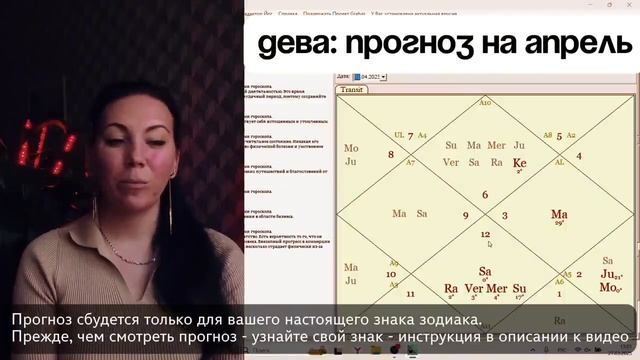 Дева апрель