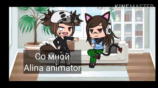 Моё 1 видео и знакомство с Alina animator смотреть онлайн