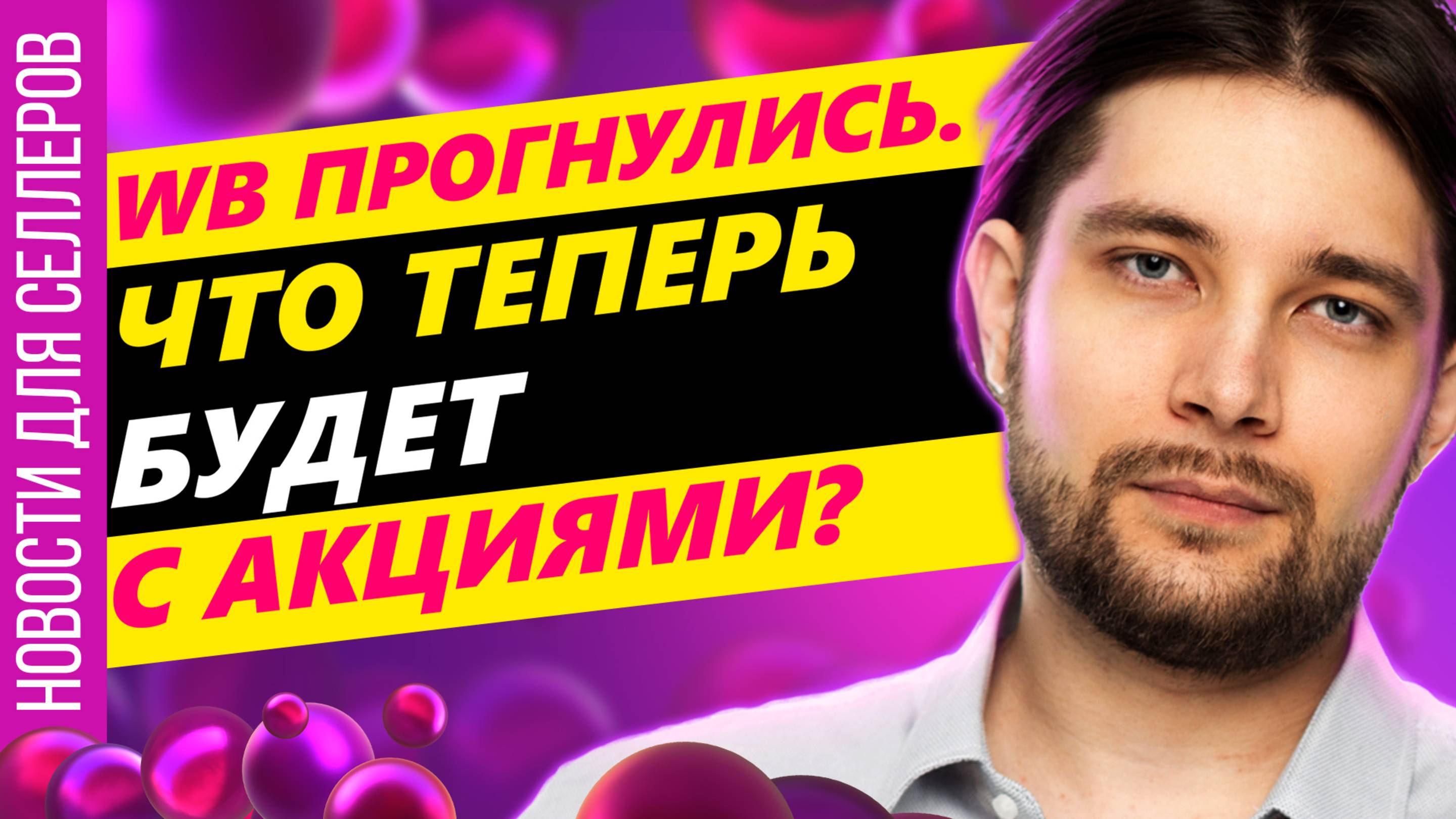 Прощаемся с Автоакциями | Комиссия в Одежде вырастит | Нужна ли инфографика
