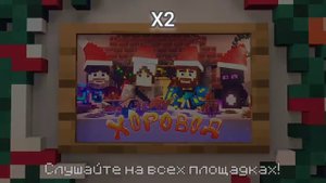 ТРЕК ХОРОВОД X99! #minecraft #хоровод #standoff2