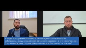 Нужно ли для перевозок собственных нужд разрабатывать паспорт безопасности?