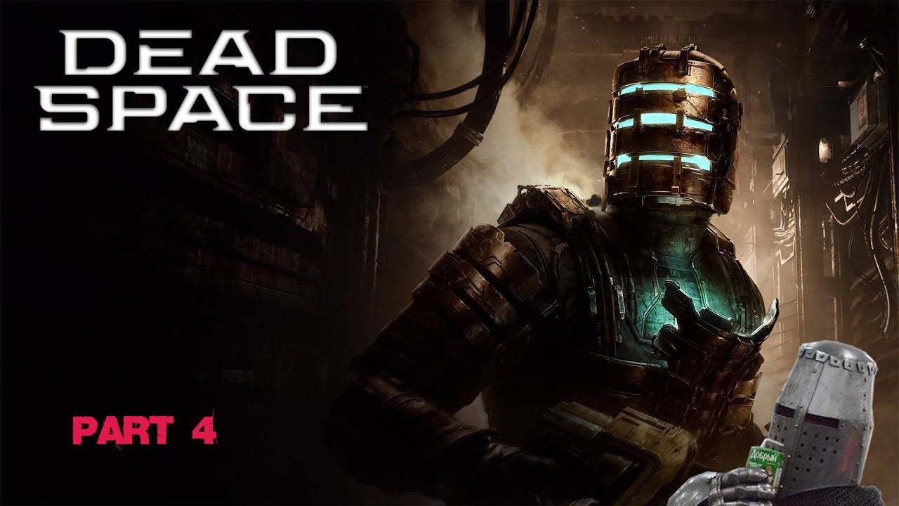 Прохождение Dead Space Remake ➤ Часть 4 ➤ На ПК