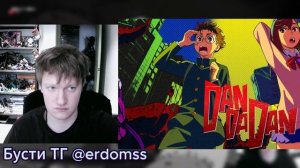 Дандадан 2 серия