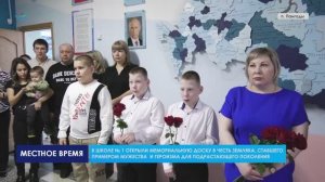 В школе № 1 п. Пангоды открыли мемориальную доску в честь земляка