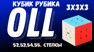 Cube 3x3x3 OLL Step 14