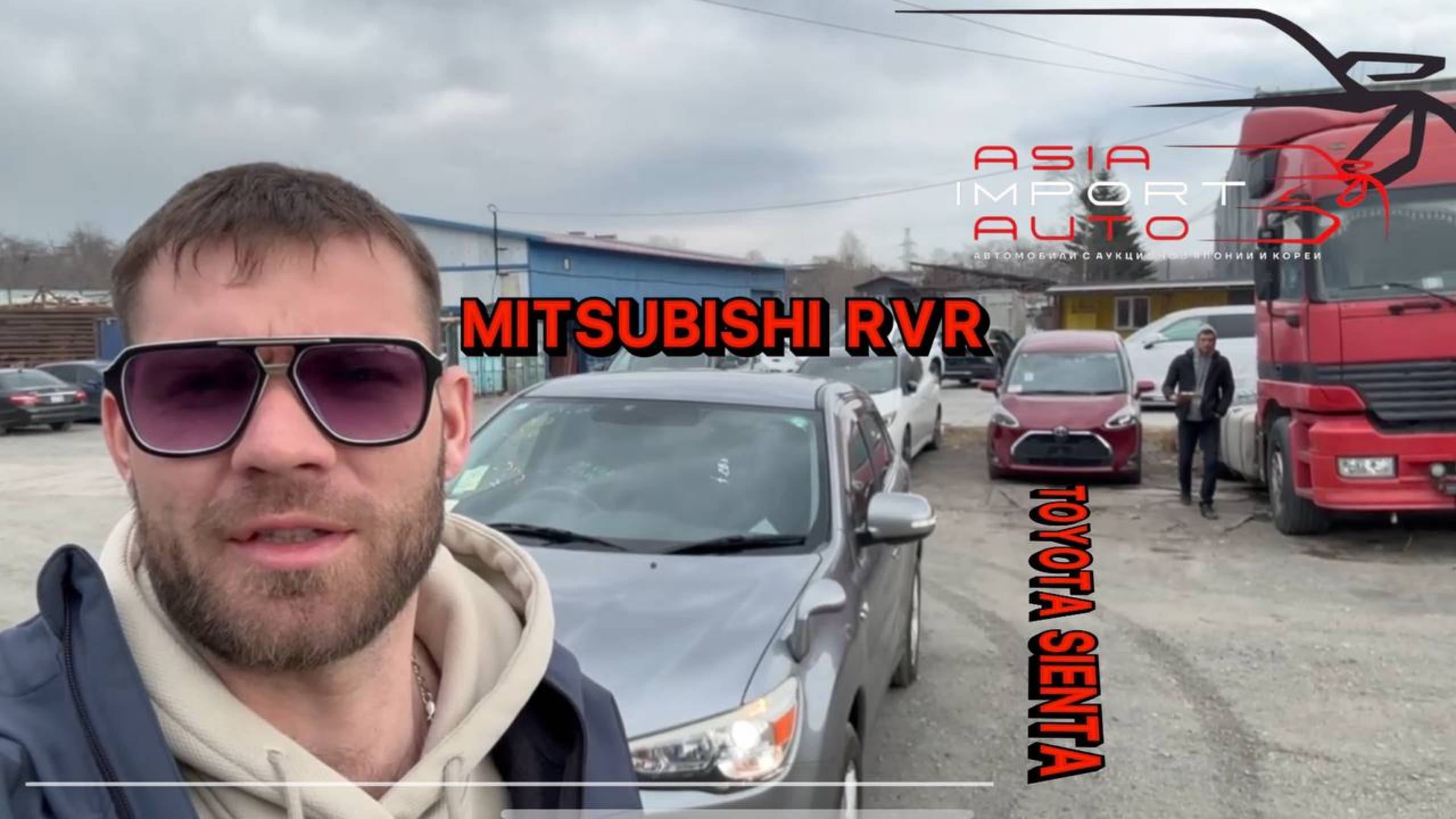 Забрали с СВХ TOYOTA SIENTA и MITSUBISHI RVR смотреть онлайн