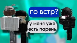 😳Хотел ОТШИТЬ, в итоге ВОТ!🥹#роблокс #rblx #roblox #storytimeroblox #roblox