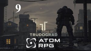 Святой Серёжа ❄ Атом РПГ Трудоград ☄ 9