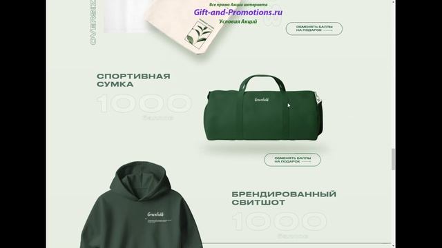 Greenfield Привилегии выбора Greenfield Club 3 0 #greenfield #gift #GreenfieldClub #акция #чай